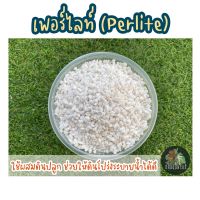 เพอร์ไลท์(Perlite) 4 ลิตร วัสดุปลูก