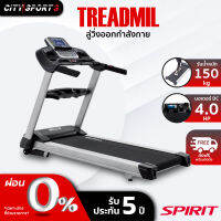 SPIRIT ลู่วิ่งไฟฟ้า รุ่นXT-685A ลู่วิ่ง ลู่วิ่งออกกำลัง treadmill เครื่องออกกำลังกาย มีการรับประกัน CitySports