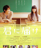 From Me To You (2010) ฝากใจไปถึงเธอ (เสียง Japanese /ไทย | ซับ Eng/ไทย) Bluray