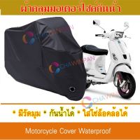 ผ้าคลุมมอเตอร์ไซค์ สีดำ Vespa-S ผ้าคลุมรถ ผ้าคลุมมอไซค์ Motorcycle Cover Protective Waterproof Dustproof Uv BLACK COLOR