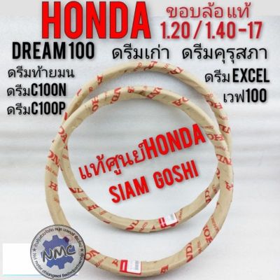 ( Promotion+++) คุ้มที่สุด ขอบล้อแท้ honda ขอบล้อดรีมคุรุสภา ดรีมเก่า ดรีมท้ายเป็ด ดรีม c100n ดรีมc100p ดรีมexcel เวฟ100ขอบล้อhonda dream100 แท้ ราคาดี ขอบ ล้อ ขอบ 15 ล้อม อ ไซ ค์ ขอบ 17 ล้อม อ ไซ ค์ ขอบ 14