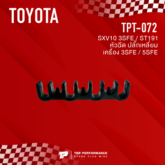 spark-plug-wire-ประกัน-3-เดือน-สายหัวเทียน-toyota-camry-sxv10-3sfe-corona-st191-หัวฉีด-ปลั๊กเหลี่ยม-เครื่อง-3sfe-5sfe-top-performance-made-in-japan-tpt-072