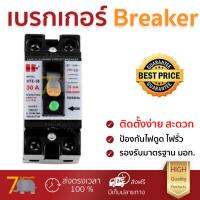 รุ่นขายดี เบรคเกอร์ งานไฟฟ้า HI-TEK เบรคเกอร์กันไฟดูด/รั่ว/ช็อค/เกิน HCMME38030  ตัดไฟ ป้องกันไฟดูด ไฟรั่วอย่างมีประสิทธิภาพ รองรับมาตรฐาน มอก Circuit Breaker จัดส่งฟรี Kerry ทั่วประเทศ