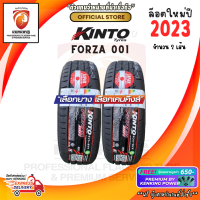 ยางขอบ17 KINTO 215/45 R17 FORZA 001 ยางใหม่ปี 23 ( 2 เส้น) FREE!! จุ๊บยาง PREMIUM BY KENKING POWER 650฿ (ลิขสิทธิ์แท้รายเดียว)