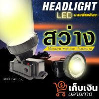 (พร้อมส่ง) หน้าไฟคาดหัวไฟฉาย รุ่น 163 LED 200W ส่องไกลกว่า 1000 เมตร ไฟฉายคาดหัว LED กันน้ำ เดินป่า แคมป์ปิ้ง สว่างนาน ส่องไกล มีปลั๊กชาร์จ