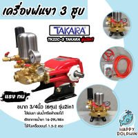 เครื่องพ่นยา 3สูบ 6 หุน (2in1 หมุนปรับแรงดันได้) TK-22C-3 TAKARA เครื่องพ่นยาแรงดันสูง ปั้มพ่นยา ปั้มล้างรถ ปั้มแรงดัน ปั้ม3สูบ เครื่องพ่นยา3สูบ