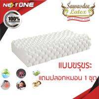 หมอนยางพารา ของแท้ 100% *แถมฟรีปลอกหมอน1ชุด* Nextone