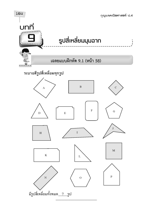 กุญแจคณิตศาสตร์-ป-4-หลักสูตรใหม่-2560