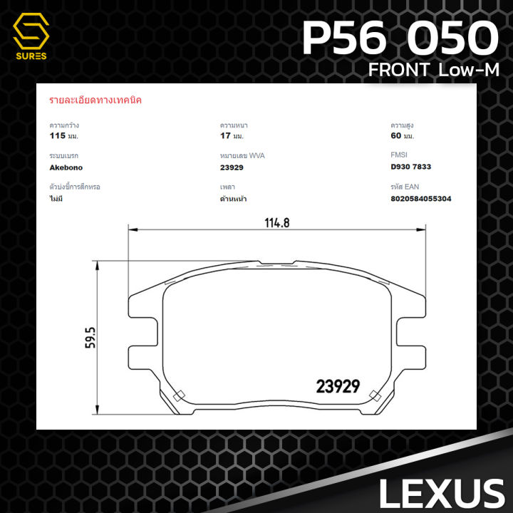 ผ้า-เบรค-หน้า-lexus-rx270-rx300-rx350-rx450-mcu15-4wd-brembo-p56050-เบรก-เบรมโบ้-เล็กซัส-04465-48040-gdb3379-db1494