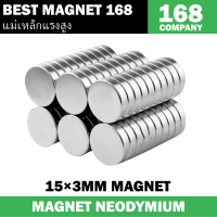 5/10/30ชิ้น แม่เหล็ก 15x3มิล กลมแบน 15*3มิล Magnet Neodymium 15*3mm แม่เหล็กแรงสูง 15mm x 3mm แม่เหล็กแรงสูง 15x3mm แรงดูดสูง แม่เหล็กติดกรองน้ํามันเครื่อง