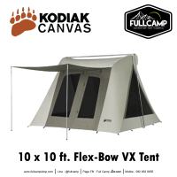 Kodiak Canvas 10 x 10 ft. Flex-Bow VX Tent เต็นท์แคมป์ปิ้ง เต็นท์นอน เต็นท์ผ้าแคนวาส เต็นท์ครอบครัว