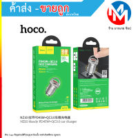 HOCO รุ่น NZ10 ที่ชาร์จในรถ PD45W+QC3.0W ชาร์จเร็ว usb car charger quick charge หัวชาร์จ อะแดปเตอร์ ชาร์จในรถ 2ช่อง usb (060866T)