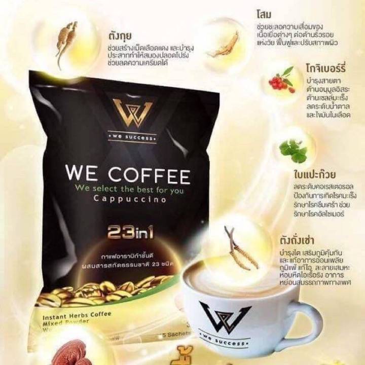 we-coffee-วีคอฟฟี่-3-ห่อ-จัดส่งด่วน-วีคอฟฟี่-กาแฟวีคอฟฟี่