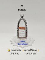 M#3002 ตลับพระ/กรอบพระสเตนเลสลายไทย วงใน 1.7*3.7 ซม พิมพ์ท้าวเวสสุวรรณยืน,รูปหล่อยืนหรือพิมพ์ใกล้เคียง เป็นต้น ● ขนาดที่ใส่สวย 1.4*3.4 ซม ●