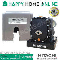 [สั่งเลย!! ลด 500 บาท] HITACHI ปั๊มน้ำ ปั๊มน้ำอัตโนมัติ หอยโข่ง 2 ใบพัด ขนาด 600วัตต์ รุ่น TM-P600XX ++คุณภาพดีเยี่ยม ทนทานที่เหนื่อกว่า++