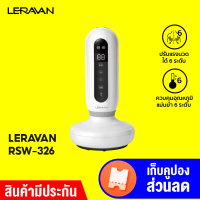 [ใช้คูปอง ลดเพิ่ม 199 บ.] LERAVAN RSW-326 เครื่องนวดสูญญากาศ ไร้สาย ปรับได้ 6 ระดับ ชาร์จแบต Type-C -30D