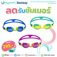 ToySmart แว่นว่ายน้ำ Bestway 21065 Lightning Pro Goggles