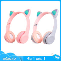 【ซื้อ 1 แถม 1】หูฟังบลูทูธไร้สาย P47 หูฟังครอบหู หูฟังสำหรับเล่นเกมส์ ชุดหูฟังบลูทูธไร้สาย หูฟังสำหรับเด็ก หูฟัง LED หูฟังแบบคล้องหู ชุดหูฟังไมโครโฟน