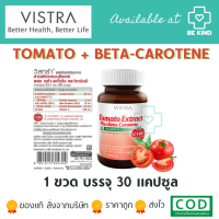 Vistra-Tomato Extract plus Beta Carotene and Vitamin E 30cap วิสทร้า-สารสกัดจากมะเขือเทศ ผสม เบต้า แคโรทีน และวิตามินอี