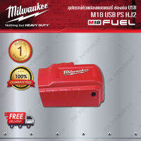 Milwaukee มิลวอคกี้ อุปกรณ์หัวแปลงแบตเตอรี่ 18 โวลต์ M18 USB PS HJ2