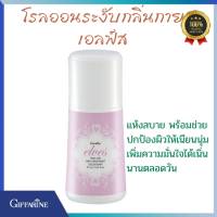 โรลออนระงับกลิ่นกาย เอลฟ์ส กิฟฟาริน