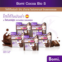 [แพ็ค 5]  Bomi Cocoa Bio S (14x15g)โบมิ โกโก้ ไบโอ เอส เครื่องดื่มดูแลหุ่น โกโก้ไขมันต่ำ มีพรีไบโอติกส์และไฟเบอร์ แคลอรี่ต่ำ กระตุ้นการเผาผลาญ