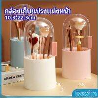 Reviln กล่องเก็บแปรงแต่งหน้า มีลูกปัดมุขแถม กล่องเก็บของตั้งโต๊ะ makeup brush storage box