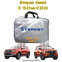 RAC ผ้าคลุมรถยนต์  ผ้าคลุมรถยนต์ Ford everest เนื้อผ้าซิลเวอร์โค๊ท หนา 190c  ผ้าคลุมกันแดดรถ ผ้าคลุมรถ