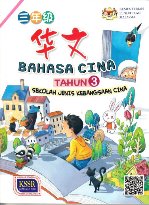 Hasani Sasbadi Buku Teks Bahasa Cina Tahun 3 Sjkc 9789673349944 