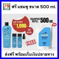 แฮร์ทริซิน แชมพู 220 ml. 1 ขวด+ แฮร์โทนิค 50 ml. 2 ขวด + แชมพูรีฟิล 500 ml 1