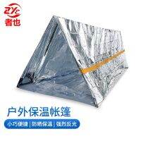 Also simple first aid tent portable folding reflective insulation emergency tents save your blanket standard edition