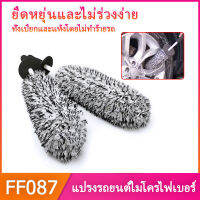 Wheel brush  (แปรงขัดล้อ)แปรงล้างทำความสะอาดฝุ่นแปรงตุ๊กตาดุมล้อรถด้ามยาว,แปรงล้างตัวถังรถปราศจากรอยขีดข่วนวัสดุไมโครไฟเบอร์ป้องกันไฟฟ้าสถิตย์กันแขวนดอกไม้กันแขวนดอกไม้2 layers microfiber