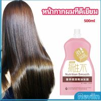 Reviln  ครีมนวดผมเคราติน ครีมนวดผม ซ่อมแซมผมแห้งเสีย ขนาด 500 ml hair mask มีสินค้าพร้อมส่ง