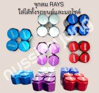 จุกลม แบบสี 1 ชุดได้ 4 ชิ้น ใส่ได้ทั้งรถยนต์ และรถมอไซค์