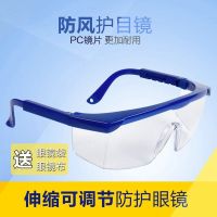 HT goggles protective spit dust glasses to protect themselves from blowing sand cycling goggles labor protection against splashing transparent glasses for men and women