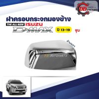 NK ฝาครอบกระจกมองข้าง ISUZU D-MAX อีซูซุ ดีแม๊ก ปี 13-19 โครเมี่ยม อะไหล่ยนต์ อุปกรณ์รถยนต์