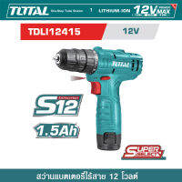 ชุดสว่าน TOTAL แบตเตอรี่ไร้สาย 12V 3/8 นิ้ว (10 มม.) ปรับตั้งแรงบิดได้ รุ่น TDLI12415