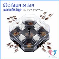 ที่ดักแมลงสาบ ที่ดักแมลงสาบ กล่องดักแมลงสาบ  cockroach trap