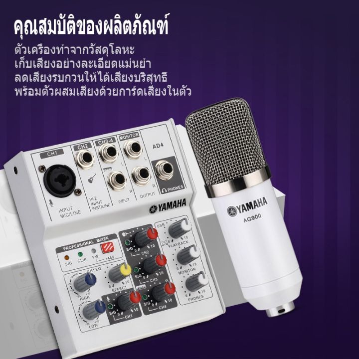 yamahaแท้ad4-การ์ดเสียงสด-sound-card-pantom-power-48v-ag900-ไมค์ไลฟ์สด-พร้อมที่ยึดไมโครโฟนและชุดอุปกรณ์เสริม