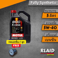 MOTUL 8100 X-cess 5W-40 100% Synthetic น้ำมันเครื่องคุณภาพสูงสำหรับเครื่องยนต์เบนซินและดีเซล