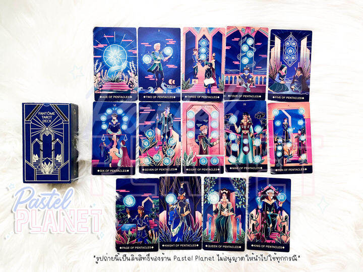 พร้อมส่งในไทย-fantome-tarot-ไพ่ยิปซี-ไพ่ทาโรต์