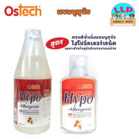 Ostech Hypo-Allergenic แชมพูอาบน้ำสุนัข สูตรอ่อนโยน ผิวแพ้ง่าย สำหรับสุนัขทุกสายพันธุ์ ขนาด 500-1000 ml.