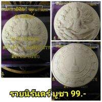 ส่งฟรี!!พระผง จตุคามรามเทพ รวยนิรันด์ เครื่องรางแห่งความร่ำรวย Thai lucky n rich amulet : jatucarm ramathep