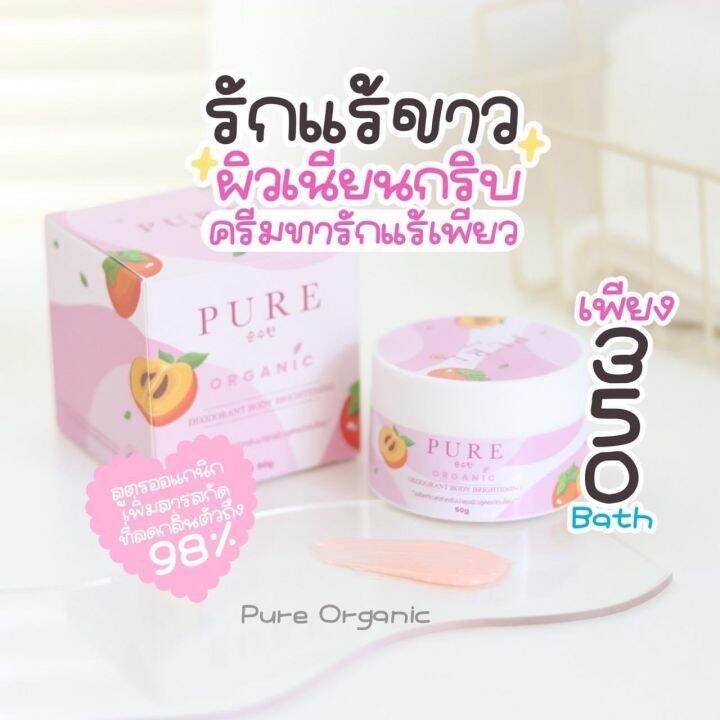 pure-underarm-care-ครีมเพียว-ครีมรักแร้-ของแท้พร้อมส่ง