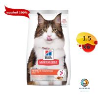 Hills Science Diet Perfect Digestion อาหารแมว1-6ปี รสไก่  1.5 kg EXP3/2024