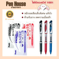 Pentel (เพนเทล) ปากกาหมึกเจล Pentel  ENERGEL BLN55 ขนาดหัว 0.5mm.