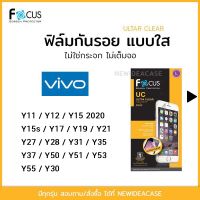 FOCUS ฟิล์มกันรอยใส Vivo - Y11/Y12/Y15 2020/Y15s/Y17/Y19/Y21/Y27/Y28/Y31/Y35/Y37/Y50/Y51/Y53/Y55/Y30