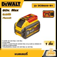 DEWALT ?? แบตเตอรี่ Flexvolt 20V/60V Max ความจุ 9.0AH รุ่น DCB609-B1 อุปกรณ์เครื่องมือช่าง งานช่าง ดีวอลท์