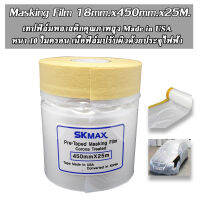 Masking Film เทปฟิล์มพลาสติกคุณภาพสูง 18mm.x450mm.x25M.