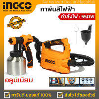 INGCO กาพ่นสีไฟฟ้า รุ่น SPG5008-2 HVLP กำลังไฟ : 500W วัสดุกาอลูมิเนียมบรรจุ 800 ml พร้อมสายไฟยาว 2 เมตร